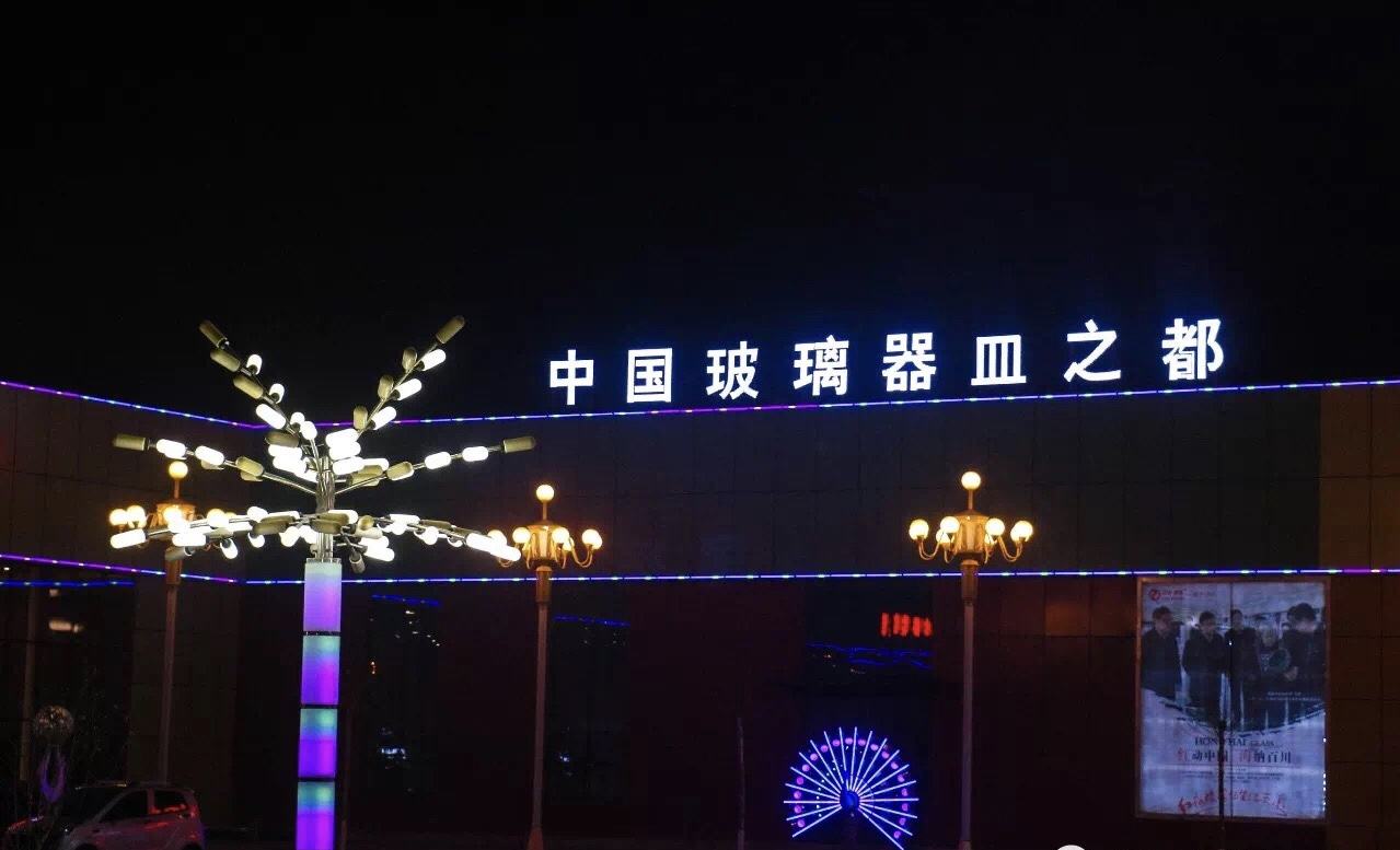 祁县玻璃器皿产业以“质”致远